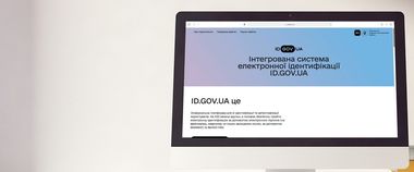 Українці понад 4 млн разів автентифікувалися через систему ID.GOV.UA з початку року