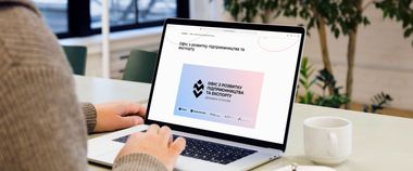 Зображення новини Яким чином Офіс з розвитку підприємництва та експорту допомагає розвивати бізнес в Україні?