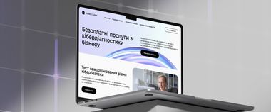 Як захистити бізнес від кібератак? Доєднуйтеся до безоплатного вебінару