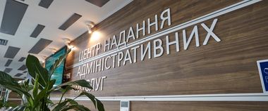 Зображення новини Мінцифра розширить перелік послуг у ЦНАП в чотири рази