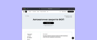 Нова послуга для бізнесу: на порталі Дія можна автоматично закрити ФОП