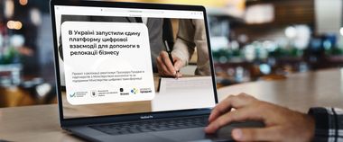 Зображення новини В Україні запустили єдину платформу цифрової взаємодії для допомоги в релокації бізнесу