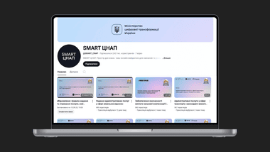 Зображення новини Smart ЦНАП — вчимо якісно надавати державні послуги громадянам