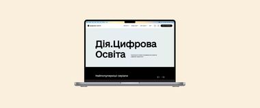Зображення новини Проєкт Дія.Цифрова освіта став учасником програми Google.org Fellowship та отримає $2 млн на розвиток цифрової освіти України від Google.org