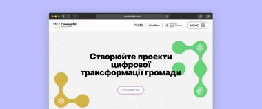 Цифровізуємо громади: фінал програми «Акселератор цифрової стійкості “Громада 4.0”»