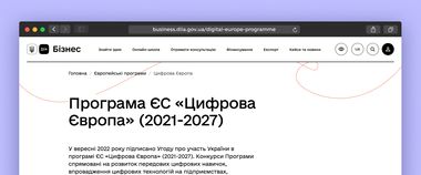В Україні визначили національний контактний пункт програми ЄС «Цифрова Європа»