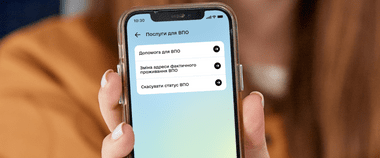 Відновили сервіс для ВПО: тепер у Дії доступна допомога для всієї сім'ї