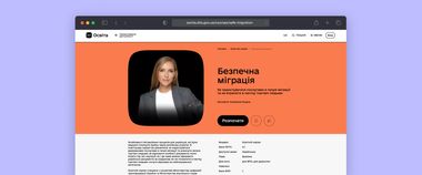 Як користуватися міграційними послугами: освітній серіал на Дія.Освіта