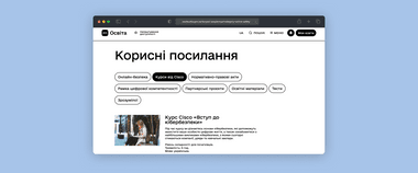 Ще більше можливостей від Cisco на Дія.Освіта: 9 нових безоплатних курсів для українців