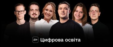 У 68 українських вишах вивчатимуть курс зі створення цифрових продуктів від провідних IT-практиків