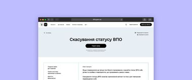Зображення новини Повністю автоматично, швидко і зручно: скасувати статус ВПО тепер можна і на порталі Дія