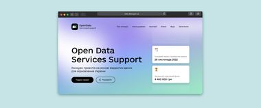 Зображення новини Отримайте грант 1,1 млн грн на реалізацію власного проєкту: як подати заявку на конкурс Open Data Services Support