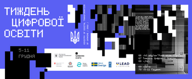 Зображення новини Долучайтесь до Тижня цифрової освіти від Мінцифри