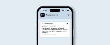 Зображення новини Сплачуйте штраф за адмінпорушення онлайн: нова послуга в Дії