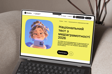 Зображення новини Як розпізнати фейк та маніпуляцію: на Дія.Освіта відбудеться Національний тест з медіаграмотності