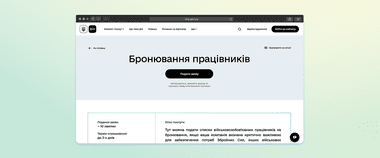 Зображення новини Критично важливі для війська компанії бронюватимуть 100% працівників у Дії