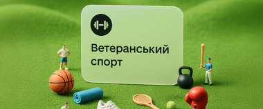 Зображення новини 1 500 грн на заняття спортом для ветеранів — подавайте заявку через Дію