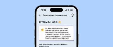 Зображення новини Без черг та походів у держустанови: відтепер змінити місце проживання можна за 10 хвилин у застосунку чи на порталі Дія