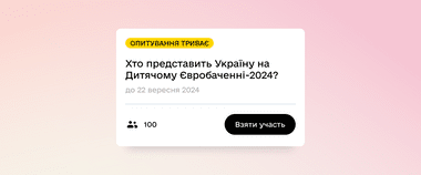 Зображення новини Хто представить Україну на цьогорічному Дитячому Євробаченні? Голосуйте в Дії