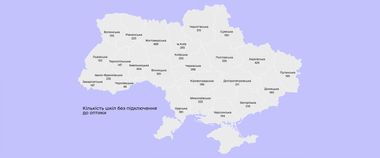 Зображення новини 40% українських шкіл не мають якісного підключення до інтернету