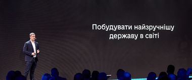 Зображення новини Анонс онлайн-презентації "100 перемог Мінцифри за 2020 рік"
