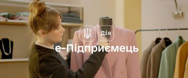 Власна справа за пів години з е-Підприємець: 10 послуг в одній заяві на порталі Дія