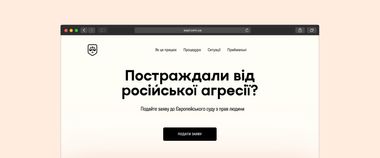 Зображення новини Українці, які постраждали від російської агресії, можуть подати заяву до Європейського суду з прав людини онлайн та отримати компенсацію від 5000 євро