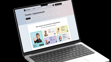 Зображення новини ШІ-асистенти для підприємців: на порталі Дія.Бізнес з’явилися нові цифрові помічники