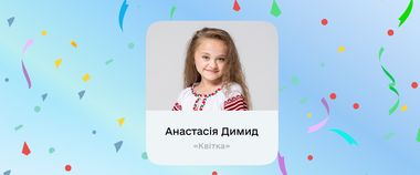 Зображення новини Хто представить Україну на Дитячому Євробаченні-2023: українці вперше обрали переможницю в Дії