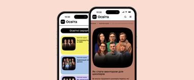 Новий освітній серіал на Дія.Освіта: як стати ментором для школярів?