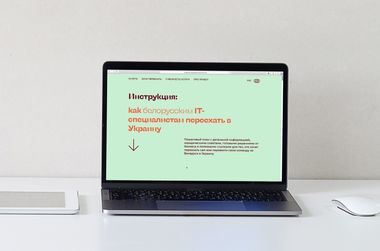 Проєкт “IT Relocate” за підтримки Володимира Зеленського та Михайла Федорова вже допоміг десяткам білоруських IT-компаній переїхати до України