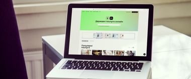 Зображення новини Оголошено тендер на розробку англомовної версії порталу Дія