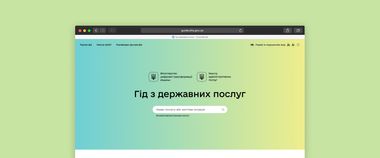За 2022 рік понад 3 млн українців відвідали Гід з державних послуг
