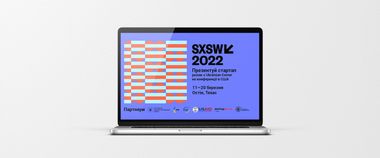 Зображення новини Українські стартапи зможуть долучитися до національної делегації на SXSW 2022