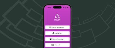 Зображення новини Мобільний застосунок Картка криворіжця: нова послуга «Я Ветеран» та інші корисні сервіси для містян
