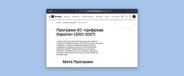 Зображення новини «Цифрова Європа» запускає 14 нових конкурсів