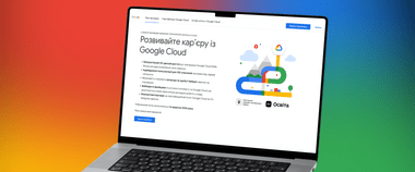 Зображення новини Розвивайте кар’єру з Google Cloud: запускаємо безоплатну програму разом з Google