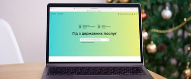 Владнайте всі справи з держпослугами до Нового року — скористайтесь Гідом
