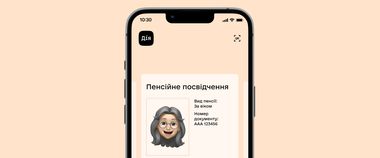 Зображення новини Як скористатися пенсійним посвідченням у Дії: покрокова інструкція