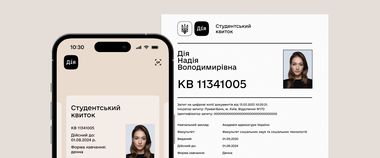 Замість ксерокопій і сканів: надсилати копії студентського тепер можна через Дію