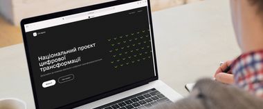 Зображення новини Запрацював LIFT: DIGITAL. Спеціалісти можуть долучитися до цифрової трансформації країни