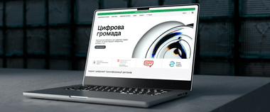 Зображення новини Дія.Цифрова громада: ще більше можливостей для цифрової трансформації регіонів та громад