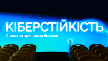 Зображення новини Представили проєкт Національної стратегії кібергігієни