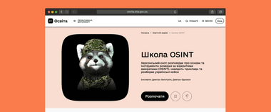 Розвідка з відкритих джерел: новий серіал на Дія.Освіта