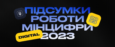 Зображення новини Понад 30 послуг у Дії та розвиток Defence Tech: головні досягнення Мінцифри за 2023 рік