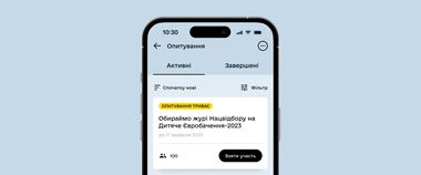 Нове опитування в Дії: оберіть членів журі Нацвідбору на Дитяче Євробачення-2023