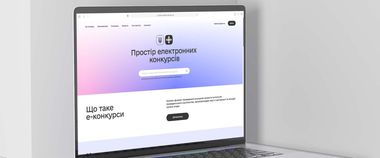 Зручно та швидко: громадські організації можуть брати участь у державних конкурсах на ВзаємоДії