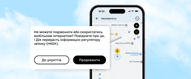 Зображення новини Допоможіть покращити зв’язок в Україні — повідомляйте про проблеми в Дії
