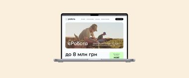 Зображення новини Розвиток українського бізнесу і нові робочі місця: подайте заявку на отримання гранту від держави на сайті єРобота