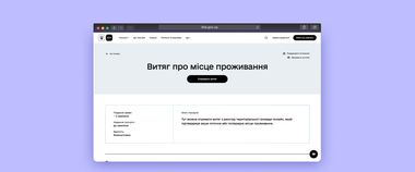 Зображення новини Без черг та бюрократії: витяг про місце проживання дитини тепер доступний і на порталі Дія